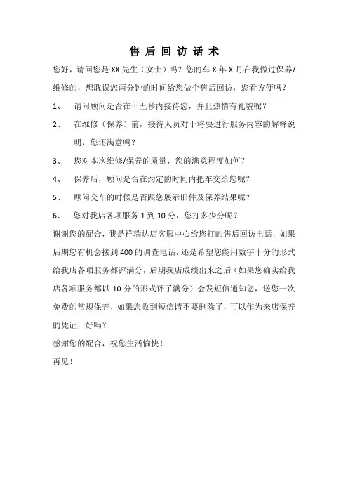 售后回访话术