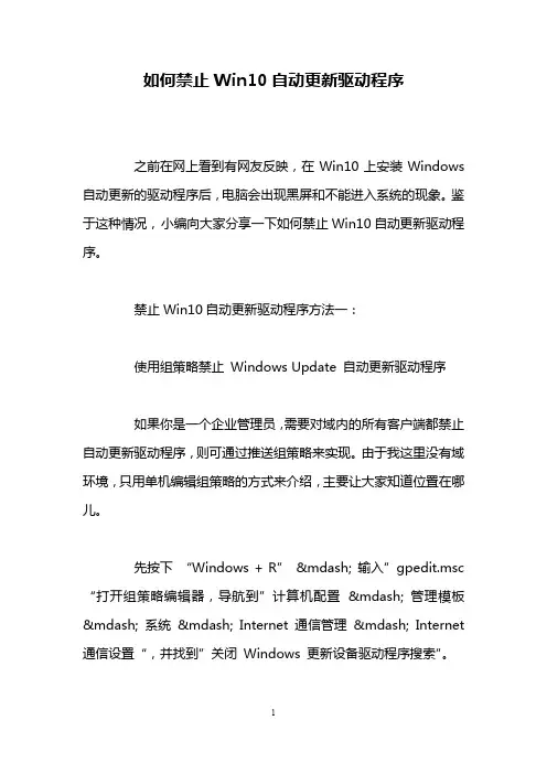如何禁止Win10自动更新驱动程序