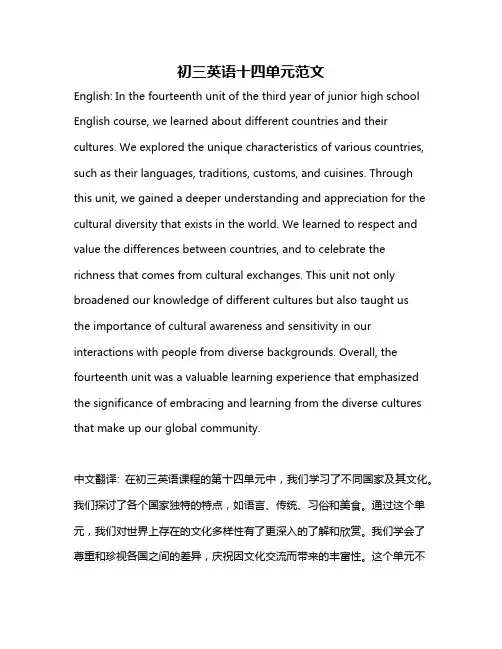 初三英语十四单元范文