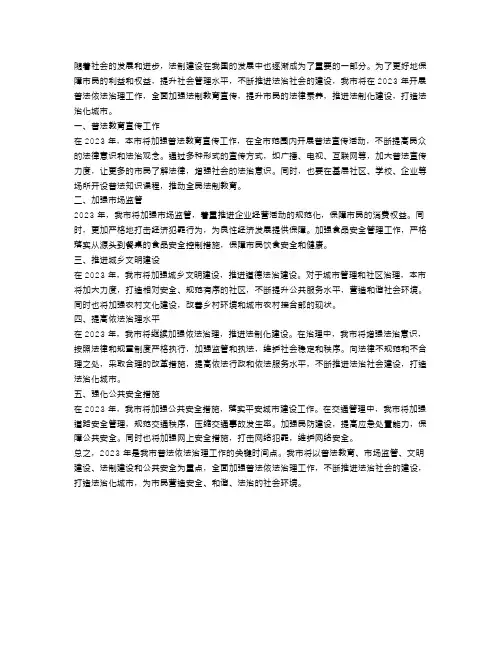 街道2023年普法依法治理工作计划