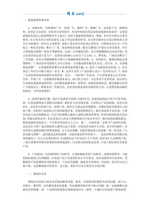 如何提高新顾客进店率