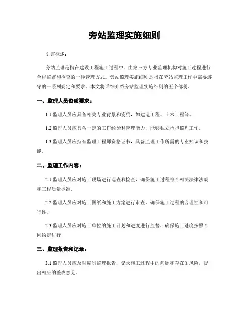 旁站监理实施细则