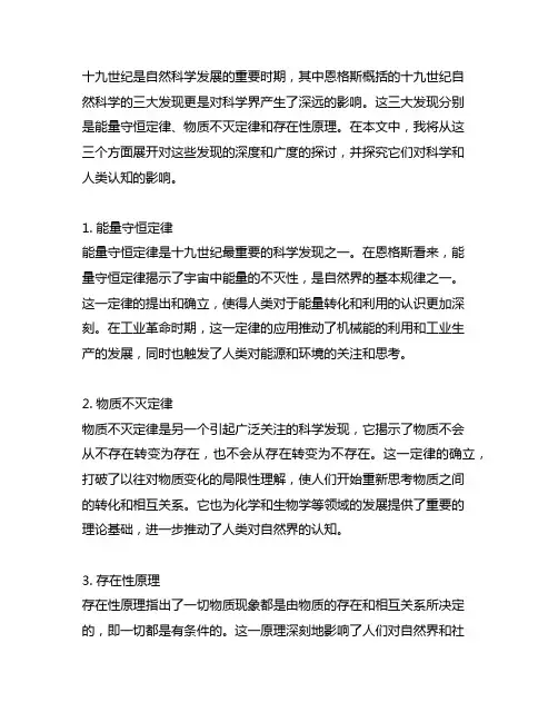 恩格斯概括的十九世纪自然科学的三大发现