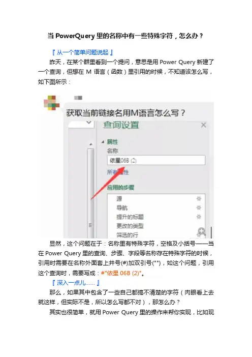 当PowerQuery里的名称中有一些特殊字符，怎么办？