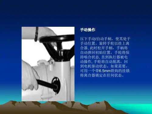 电动阀操作说明