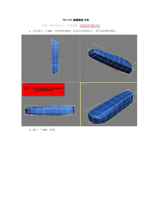 3ds max建模教程手机