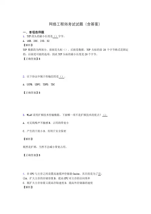 网络工程师考试试题精选(含答案)kd