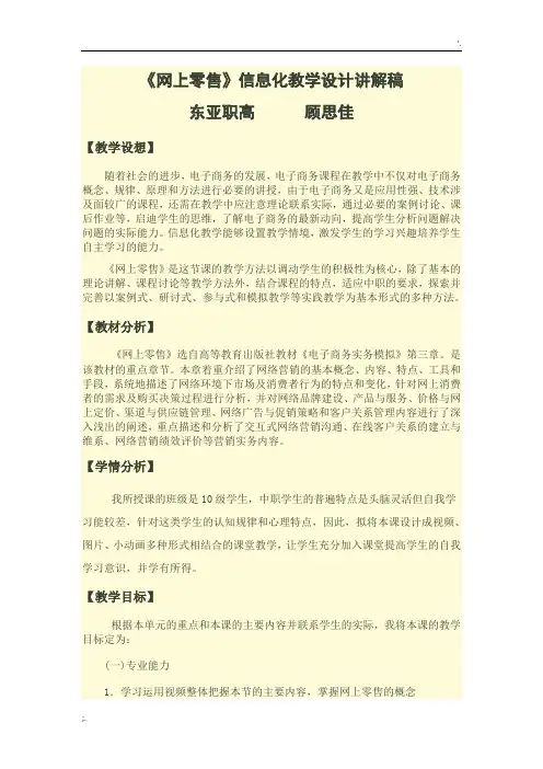 信息化教学设计说课讲解稿