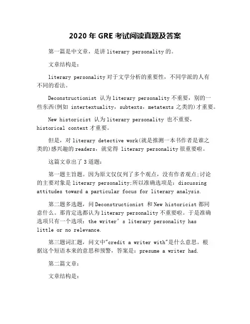2020年GRE考试阅读真题及答案