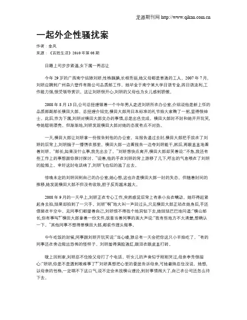 一起外企性骚扰案