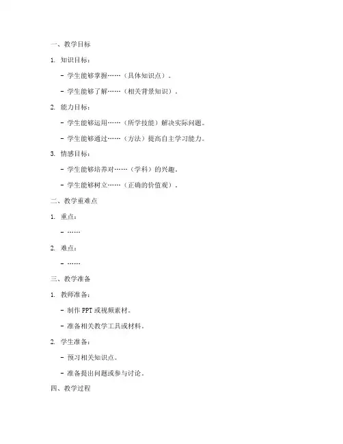 老师教学微课教案设计模板