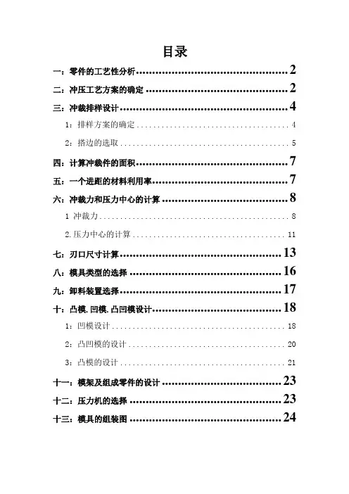 冲裁模说明书