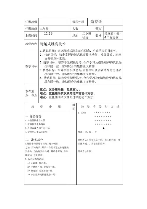 跨越式跳高教案_6