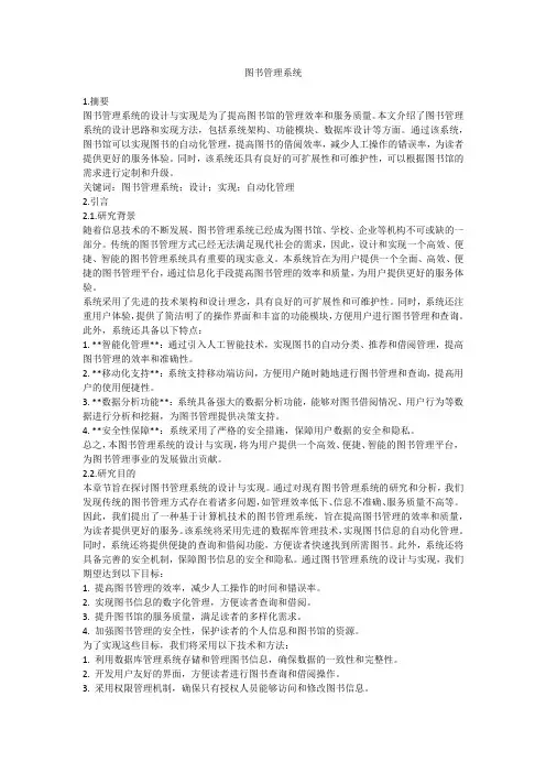 图书管理系统毕业论文