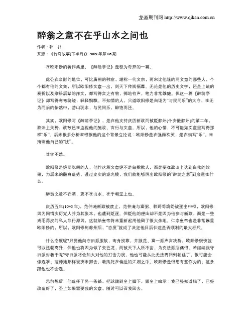 醉翁之意不在乎山水之间也