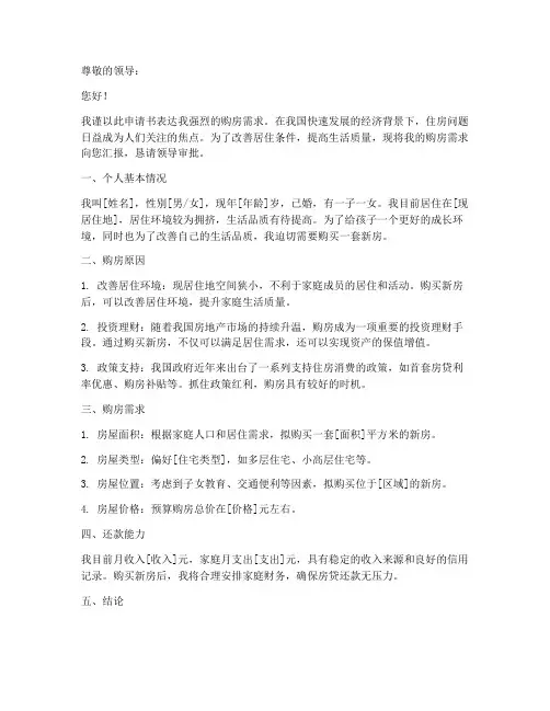 购房需求申请书