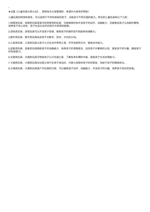 儿童玩具分类大全
