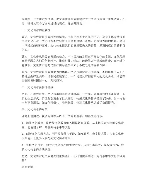 文化传承三辩发言稿范文
