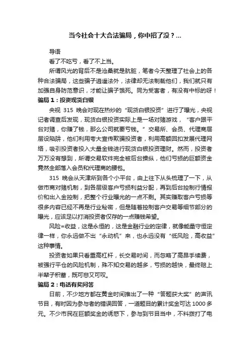 当今社会十大合法骗局，你中招了没？...