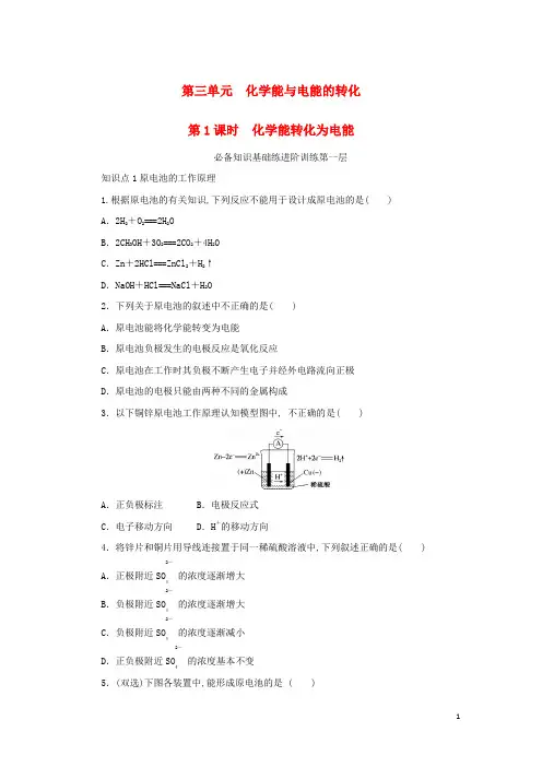 高中化学专题6 第1课时化学能转化为电能课时作业苏教版必修第二册