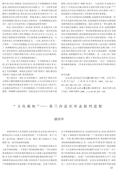 “文化霸权“——葛兰西意识形态批判思想