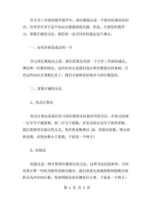 三年级下册数学「教案二」：两位数除法入门