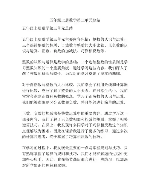 五年级上册数学第三单元总结