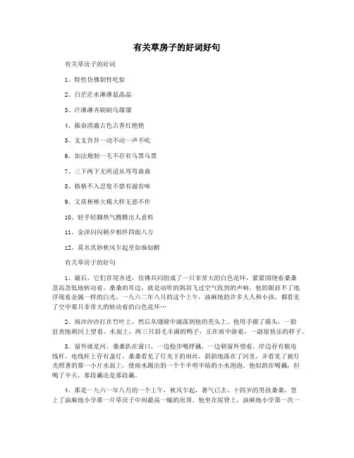 有关草房子的好词好句