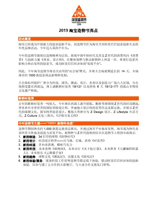 2019淘宝造物节亮点