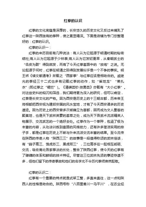 红拳的认识