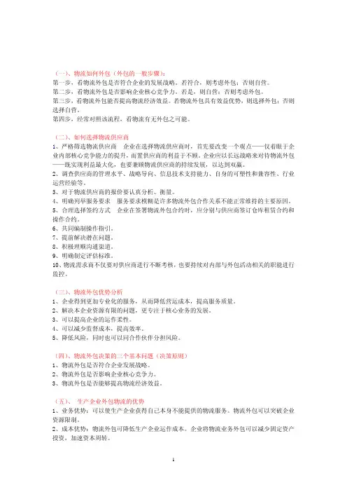 物流外包、自营案例分析要点
