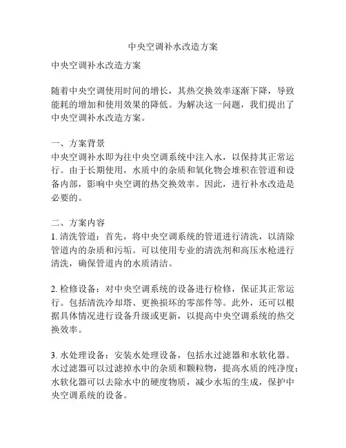 中央空调补水改造方案