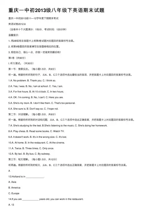 重庆一中初2013级八年级下英语期末试题