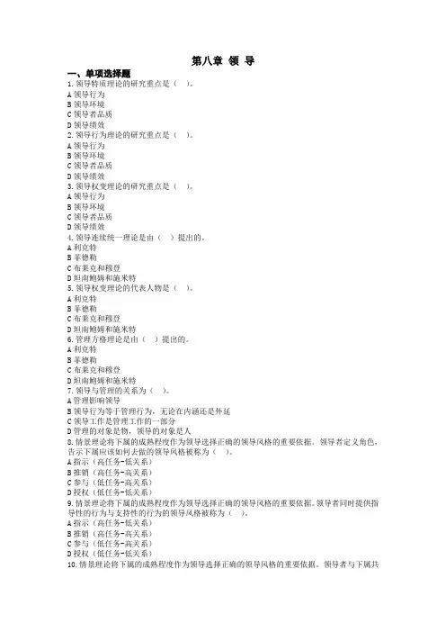 第八章  领导试题