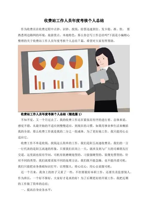收费站工作人员年度考核个人总结