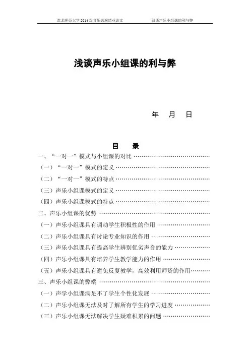 浅谈声乐小组课的利与弊