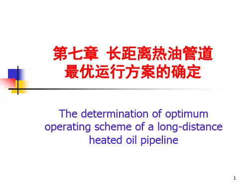 最优化方法在储运中的应用PPT-第7章 长输管道最优运行问题
