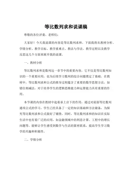 等比数列求和说课稿