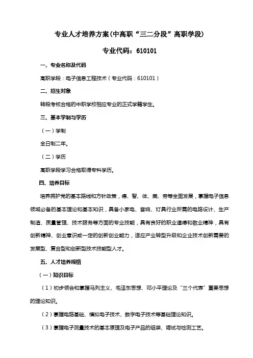 专业人才培养方案中高职三二分段高职学段