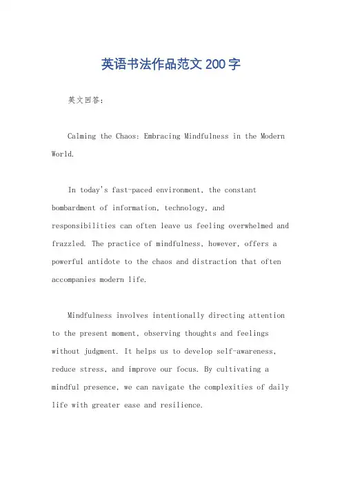 英语书法作品范文200字