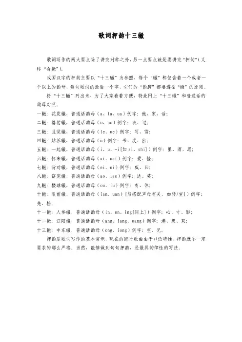 歌词押韵十三辙