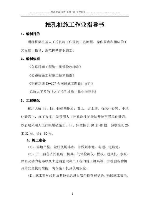 人工挖孔桩施工作业指导书