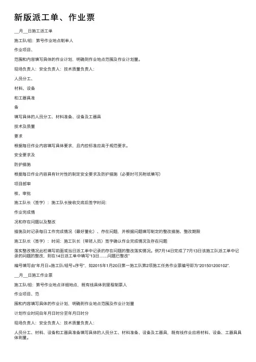 新版派工单、作业票