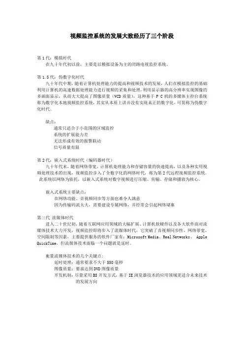 视频监控系统的发展大致经历了三个阶段