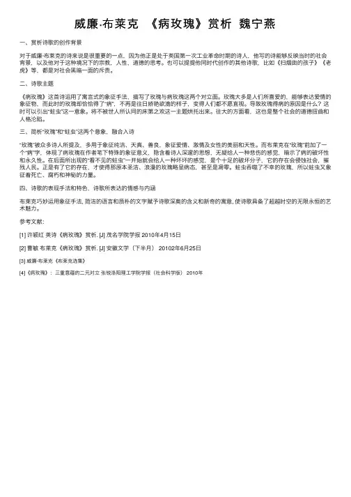威廉·布莱克