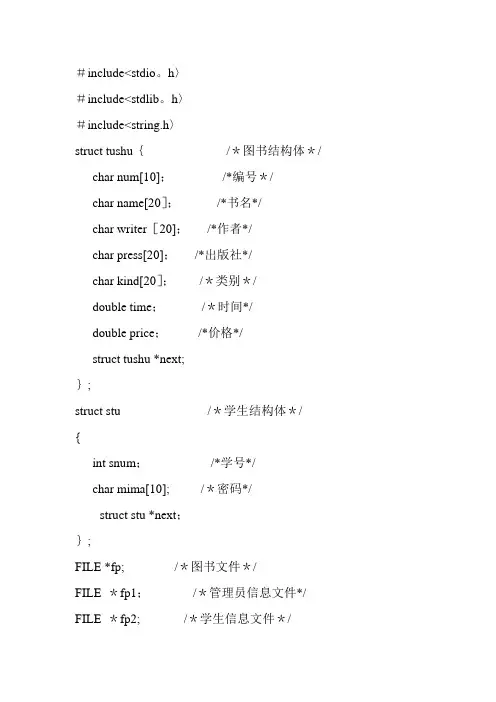 C语言图书管理系统源代码
