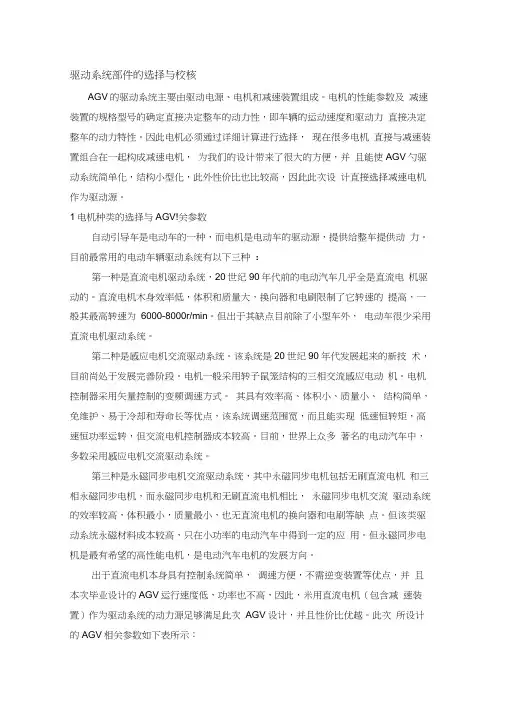 AGV设计电机选择计算