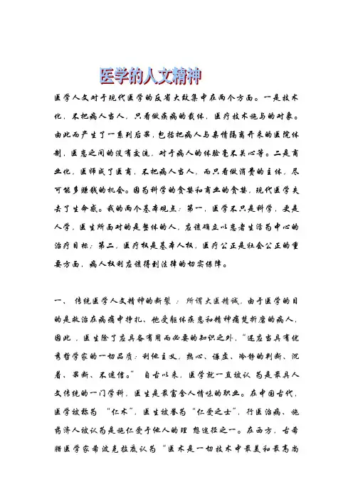 医学的人文精神