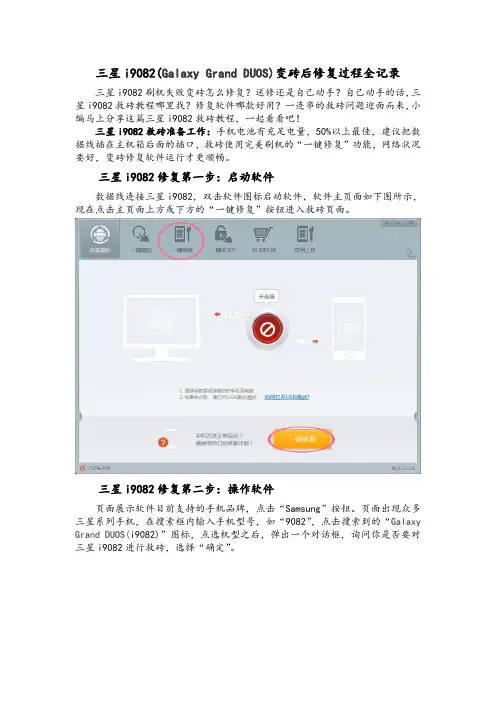 三星i9082救砖教程详解三星i9082修复