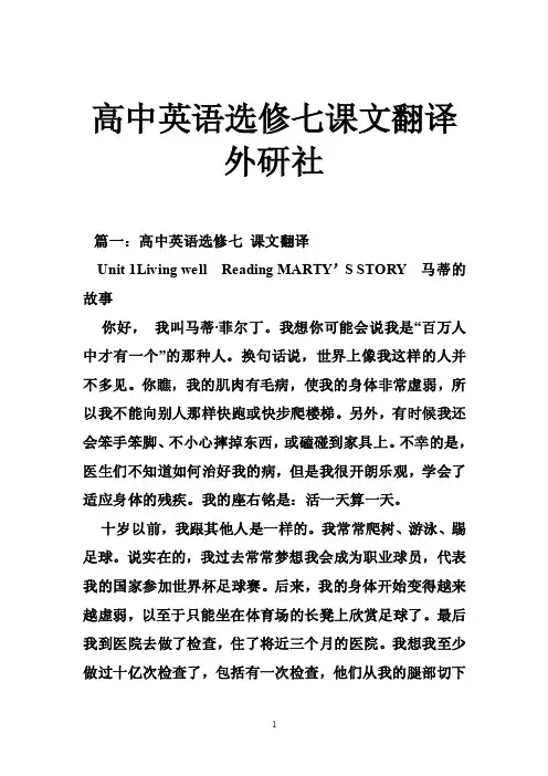 高中英语选修七课文翻译外研社